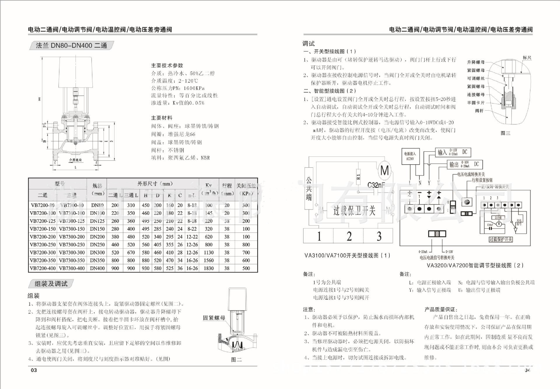 廠家直銷VB7200中央空調電動調節二通閥 空調比例積分電動調節閥示例圖3