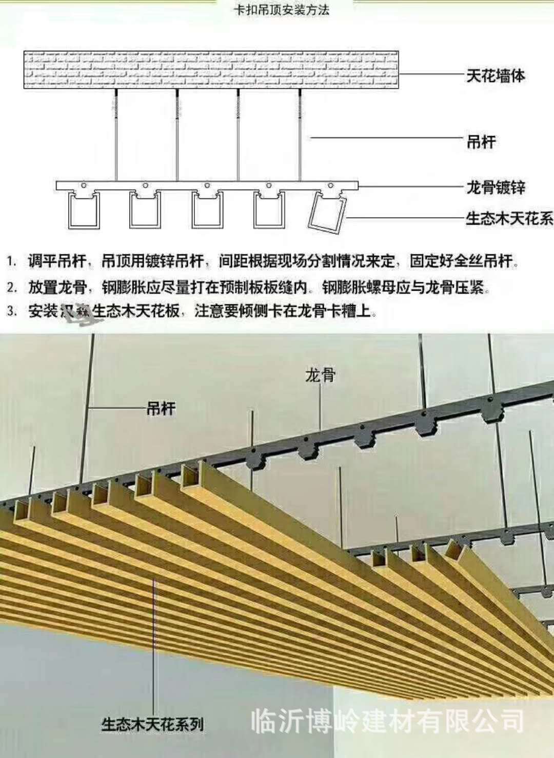 博嶺生態(tài)木廠家 生態(tài)木吊頂專用輕鋼龍骨 U型天花配套輕鋼龍骨示例圖4