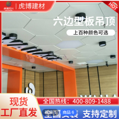 集成吊頂六邊形鋁扣板大板扣板廠家批發(fā)餐廳天花吊頂材料全套配件