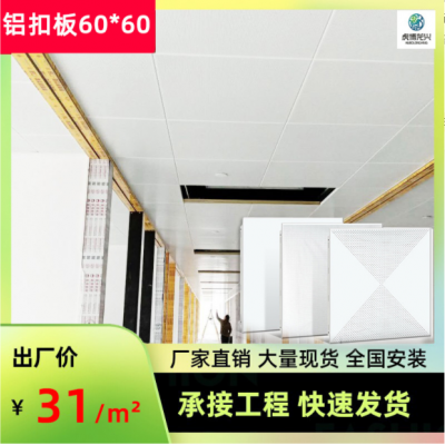 廠家直供集成吊頂鋁扣板材料600x600辦公室工程現(xiàn)代簡(jiǎn)約鋁天花板