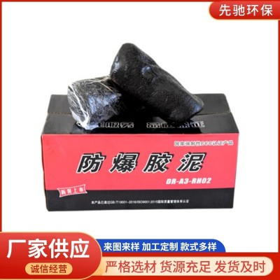 現(xiàn)貨供應防爆膠泥 石油化工廠用防爆膠泥 黑色防爆密封膠泥封堵