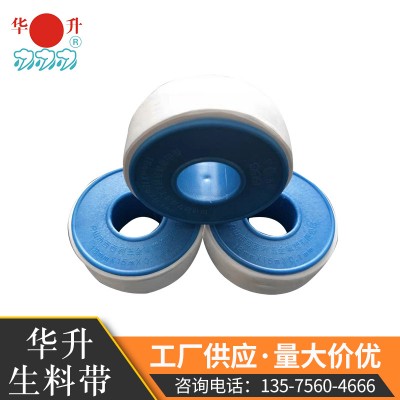 華升牌生料帶18B型 廠家供應(yīng)華升牌生料帶 生膠帶 密封帶