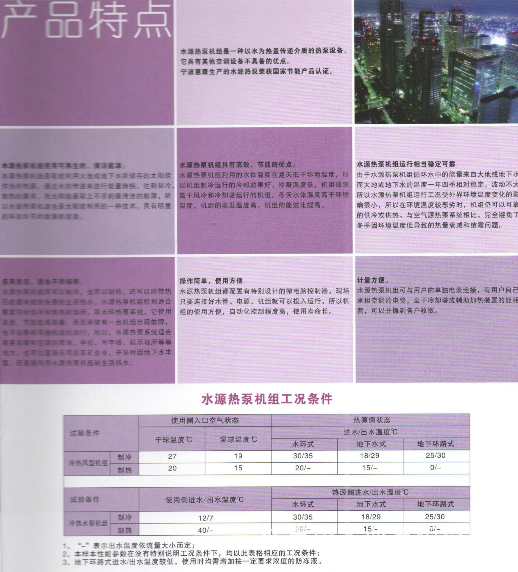 別墅型地源熱泵機組 地溫空調 地溫三聯供空調 三聯供機組示例圖3