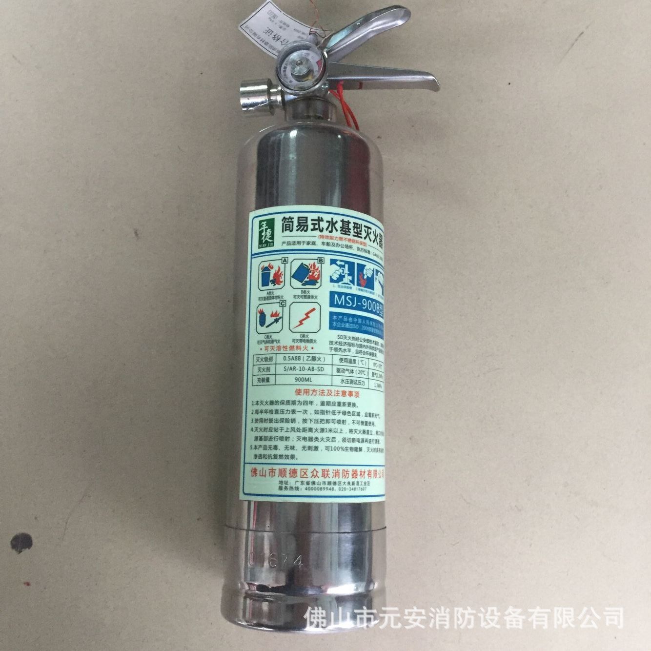 供應(yīng)佛山市不銹鋼水基滅火器 佛山900不銹鋼水基滅火器廠家直銷示例圖1