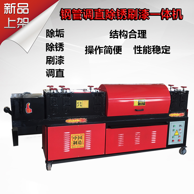 鋼管除銹一體機1.jpg