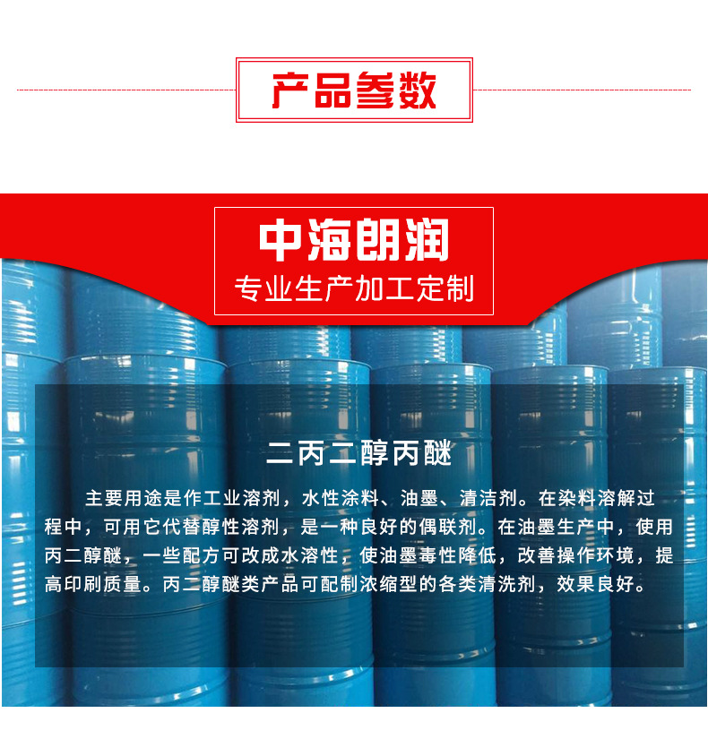 替代陶氏二丙二醇正丙醚DPNP 環(huán)保溶劑 水基清洗劑 助焊劑示例圖3