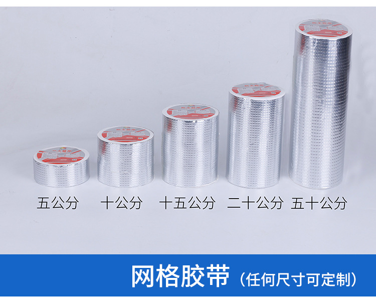 丁基膠帶自粘防水彩鋼瓦防水補漏屋面裂縫修補 防水材料丁基膠帶示例圖13