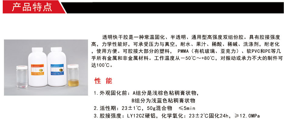 廠家供應(yīng)透明快干膠水 塑料金屬粘接 高強(qiáng)度透明快干膠水示例圖5