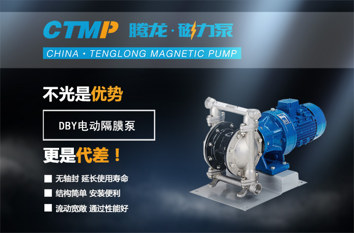 Dby電動(dòng)隔膜泵 酸、堿、溶劑、混合物、壓濾機(jī)、乳膠專(zhuān)用泵 騰龍示例圖1