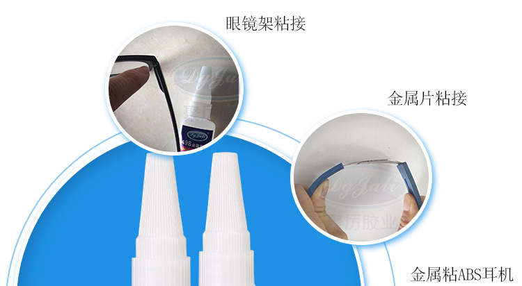 聚力JL-498金屬快干膠粘鐵/不銹鋼/鋁合金專用瞬間 金屬快干膠水示例圖16