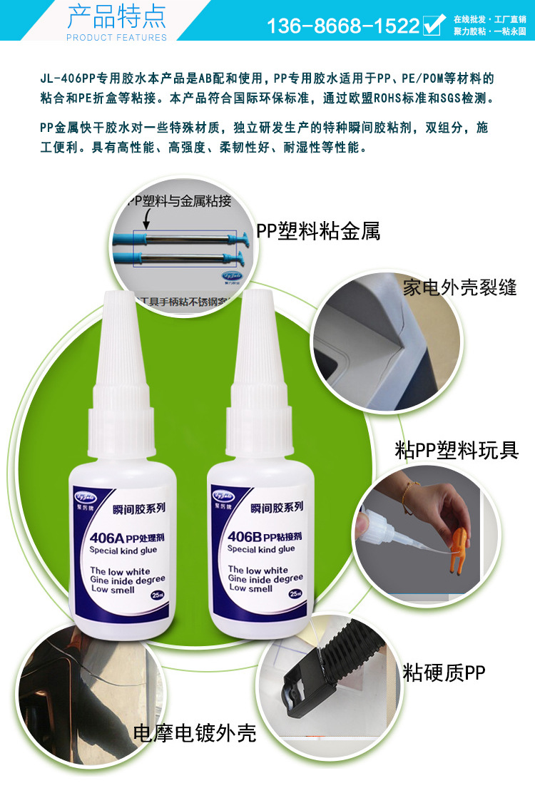 聚力JL-406PP塑料專用快干膠水 快速粘接聚丙烯PP瞬干膠廠家直銷示例圖8
