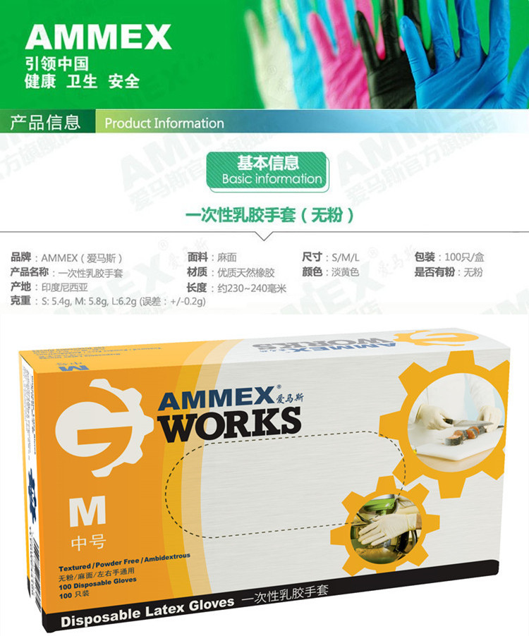 愛馬斯一次性乳膠手套1