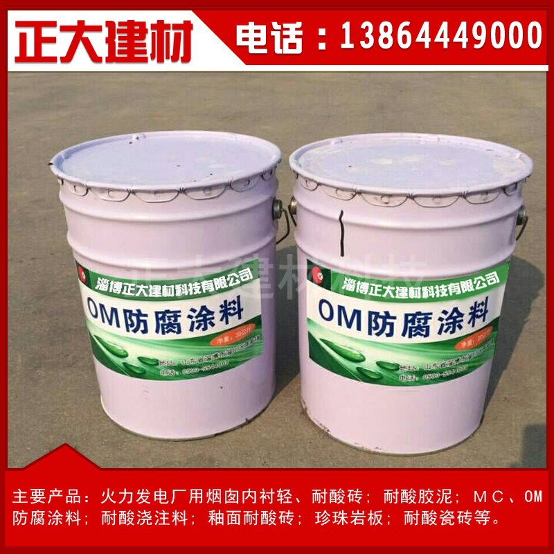 廠家長期供應OM-5防腐涂料 環氧樹脂膠泥 耐酸防腐涂料示例圖5