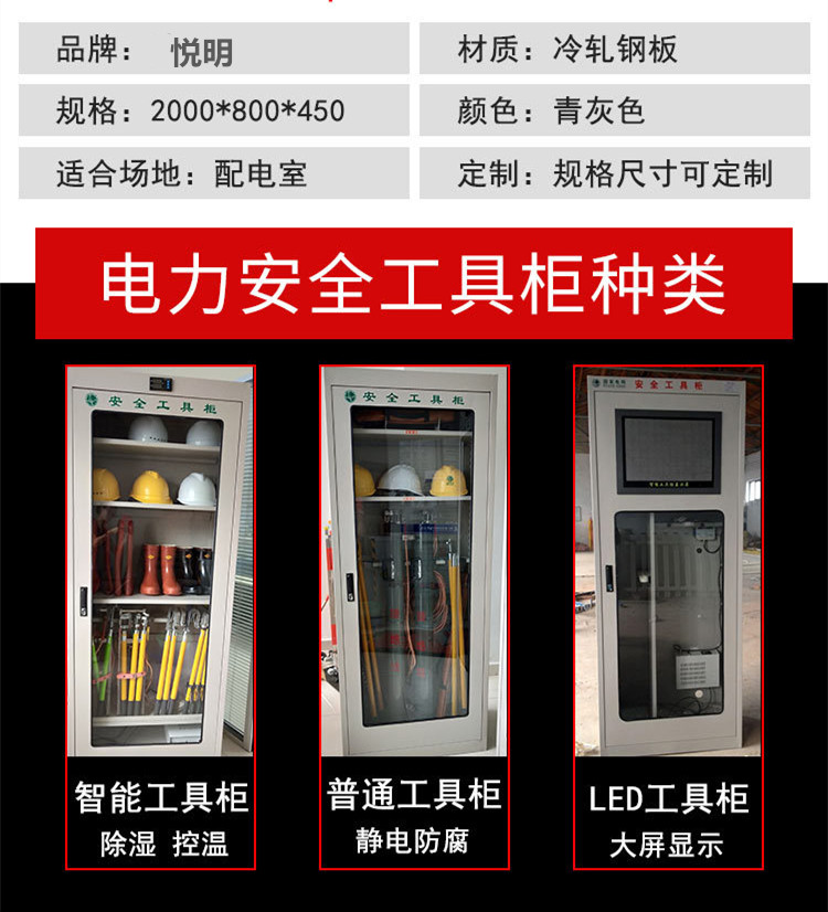安全工具柜電力配電室除濕智能安全工具柜示例圖1