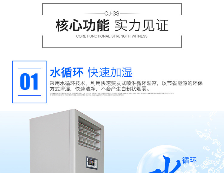 川泰濕膜加濕機(jī)電子車間防靜電工業(yè)加濕器 CJ-3S示例圖7