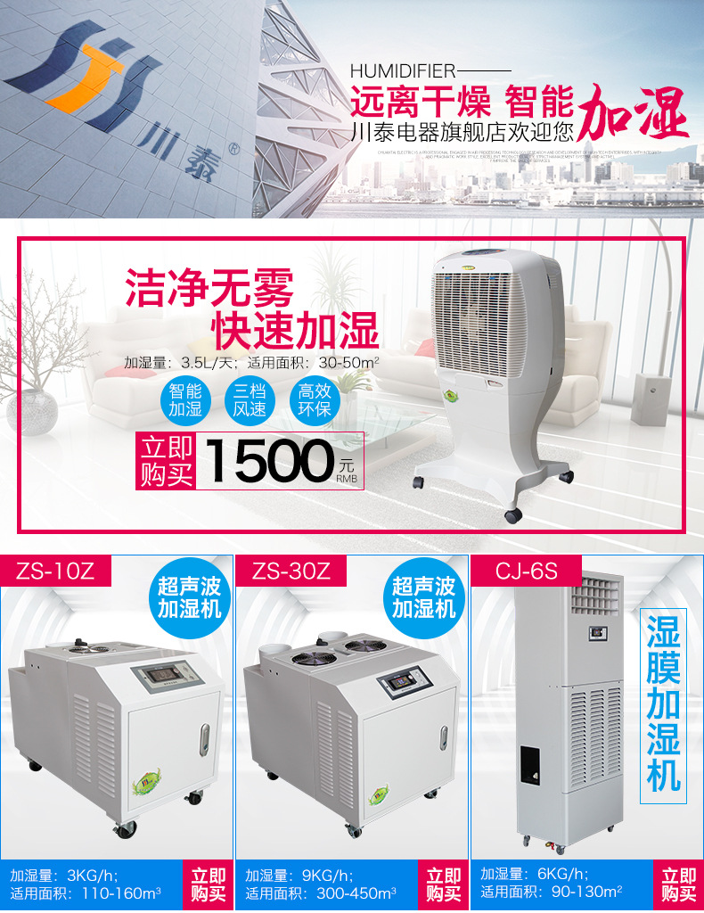 川泰濕膜加濕機(jī)電子車間防靜電工業(yè)加濕器 CJ-3S示例圖1