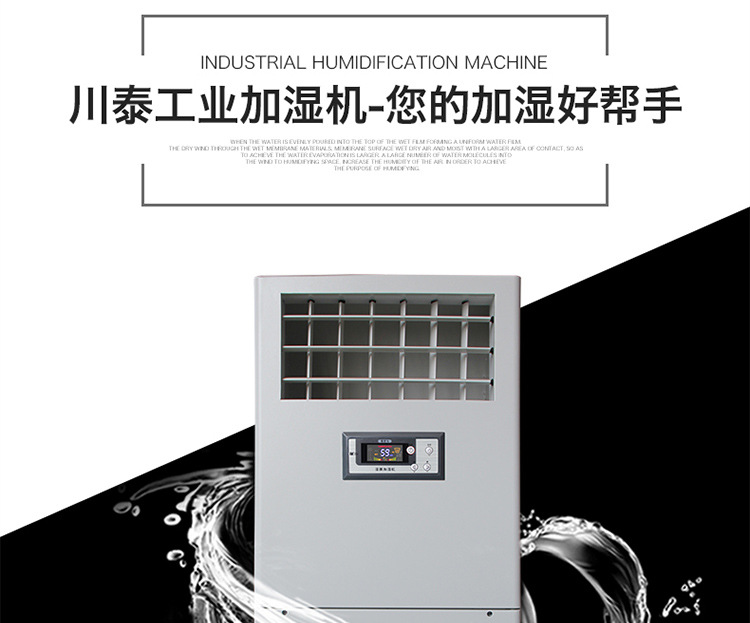 川泰濕膜加濕機(jī)電子車間防靜電工業(yè)加濕器 CJ-3S示例圖3