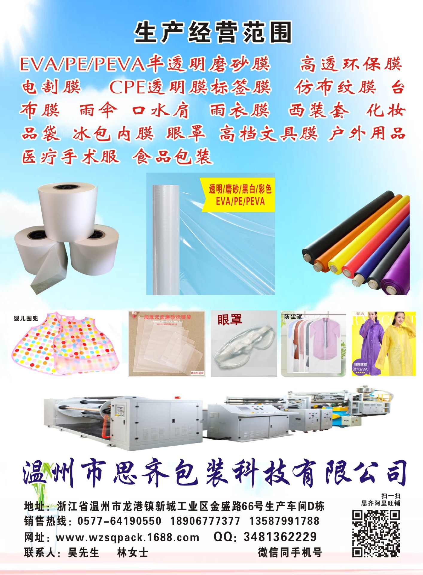 冰包膜高透環(huán)保膜雨傘雨衣膜 嬰兒圍兜軟膜磨砂半透明環(huán)保包裝膜示例圖32