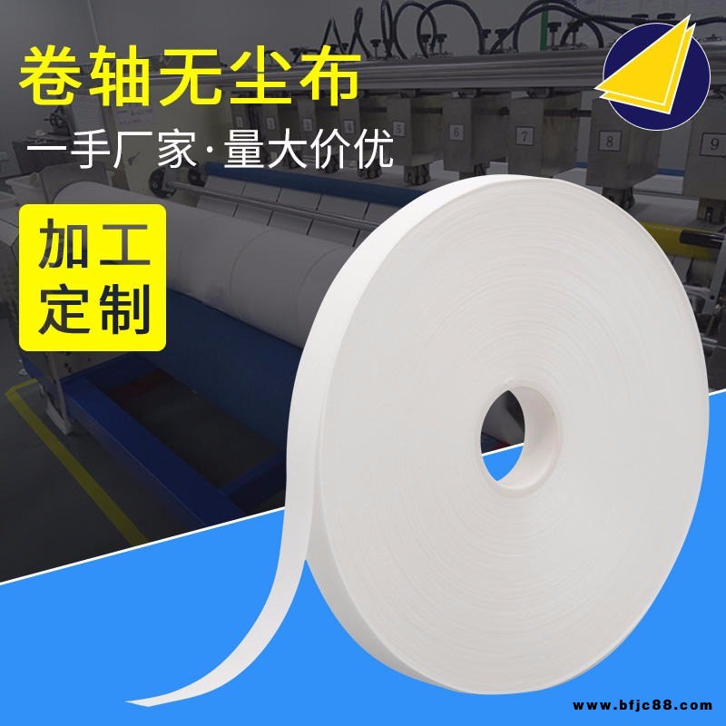 工業(yè)無(wú)塵布 卷軸聚酯纖維清潔擦拭布平紋卷軸布自動(dòng)清洗機(jī)端子貼片卷軸布批發(fā)定制 20mm50m卷軸布廠家蓋板擦片機(jī)專(zhuān)用