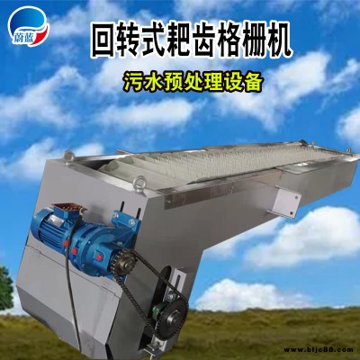 蔚藍 污水處理機械格柵 不銹鋼回轉式格柵除污機耙齒式格柵清污機