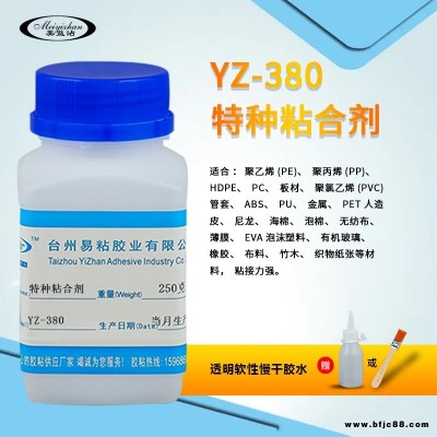 汽車頂棚布專業膠水 易粘YZ-380 海綿EVA防水軟性膠 布粘金屬粘合劑