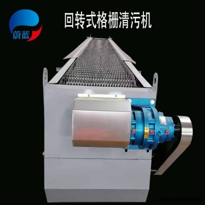 山東蔚藍 格柵除污機 回轉(zhuǎn)式格柵清污機 耙齒格柵清污機 不銹鋼中格柵 源頭廠家