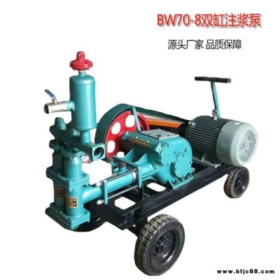卡博恩BW70-8雙缸注漿泵  雙缸活塞泵  雙缸錨桿砂漿泵  質(zhì)保一年
