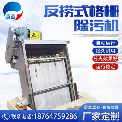 雨水反撈式機械格柵 污水分離回轉(zhuǎn)式 循環(huán)齒耙式格柵 蔚藍