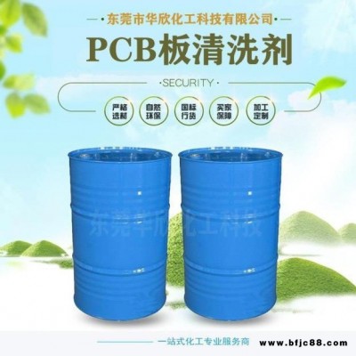【華欣化工】板式家具洗板水 木工專用沖洗板水 木工板件擦洗溶劑洗板水 碳氫溶劑洗板水 洗板水廠家 環?？旄蔁o味
