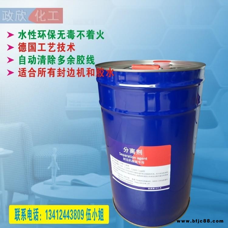 政欣膠水隔離劑分離劑 快干廠家直銷