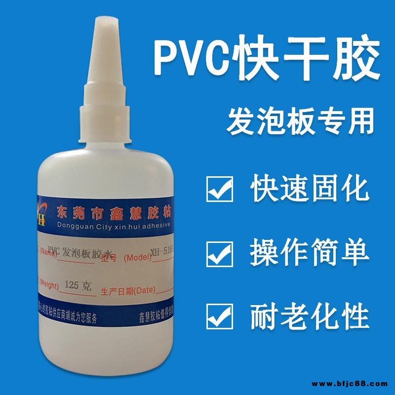 鑫慧膠粘XH-5169PVC發泡板專用膠水粘金屬PVC模型制作安迪板雪弗板ABS模型塑料浴室柜手工DIY強力快干粘合劑
