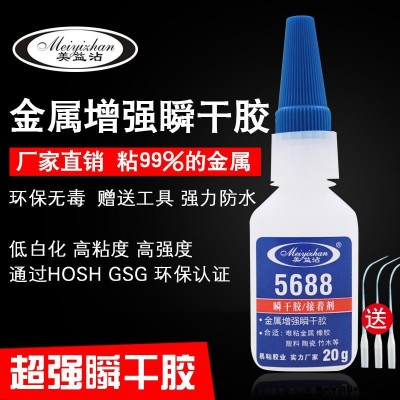 低價批發金屬快干膠水 易粘YZ-5688 金屬粘塑料不銹鋼電鍍塑料不發白強力膠水