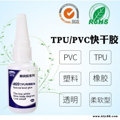 東莞 JL-469強(qiáng)力tpu塑料快干膠水 醫(yī)用品專用膠水 軟管TPU膠水聚厲柔軟不發(fā)脆瞬干專用膠水