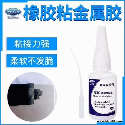 快干膠生產(chǎn)廠家  橡膠專用不發(fā)白橡膠粘金屬快干膠水  橡膠膠水