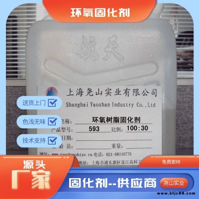 無錫濟南快干無氣味593固化劑環氧樹脂和稀釋劑廠家堯山