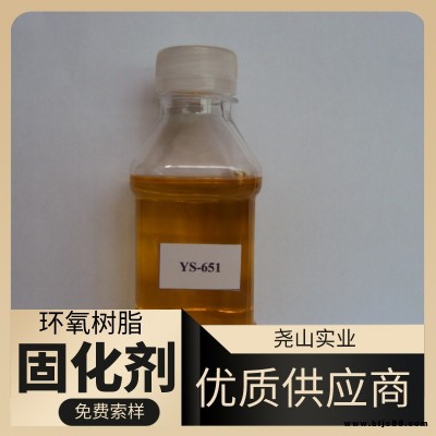 江蘇上海環(huán)氧固化劑報(bào)價(jià)593快干固化劑優(yōu)質(zhì)供應(yīng)商堯山