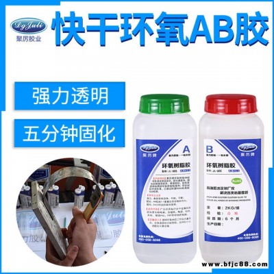 聚力環(huán)氧樹(shù)脂ab膠 粘接SMT貼片JL605AB粘接金屬陶瓷塑料木材石材全透明 強(qiáng)力快干ab膠