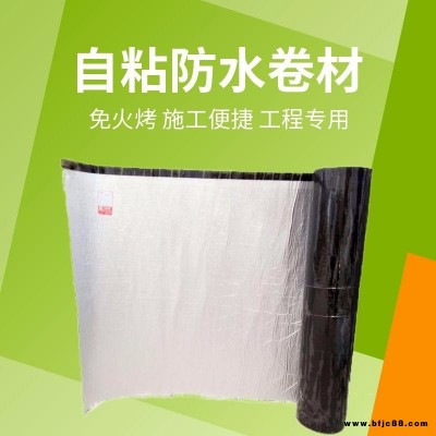 自粘防水卷材 改性瀝青自粘防水卷材 屋頂屋面用防水卷材 工程專用防水材料