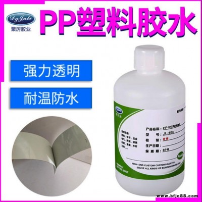 東莞pp無(wú)需表面處理透明膠水 聚厲pp粘五金專用快干膠水尼龍粘pp聚丙烯用的膠水