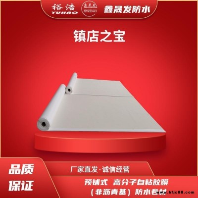 hdpe高分子自粘膠膜防水卷材 高分子自粘膠膜 非瀝青基自粘膠膜防水卷材 自粘防水卷材  品質(zhì)保證 歡迎到廠參觀指導(dǎo)