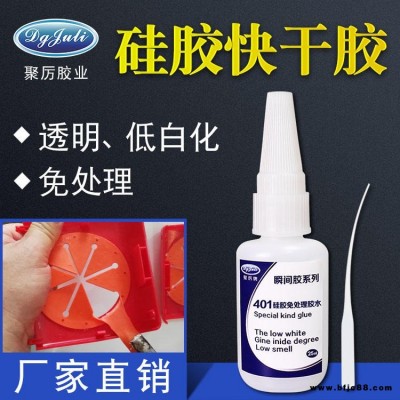 硅膠膠水 聚厲膠業(yè)粘硅膠專用免處理低氣味環(huán)保快干膠水