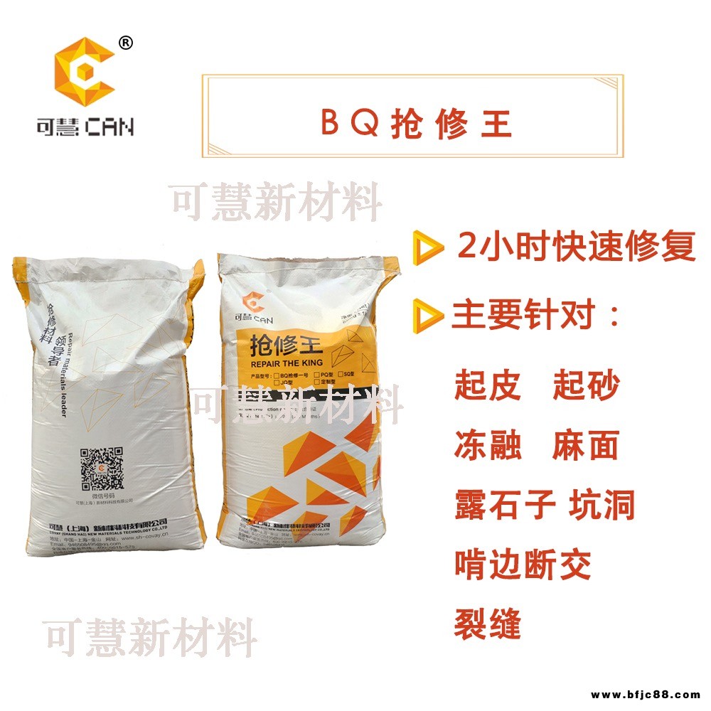 周口水泥混凝土路面快速修補料快干，快速，快速修補，快速通車材料，可薄層修補