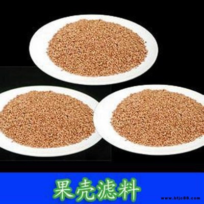 昌奇預售果殼 核桃殼顆粒 石油堵漏劑用果殼目數齊全吸附性好