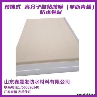 預(yù)鋪HDPE高分子自粘膠膜防水材料   預(yù)鋪自粘膠膜防水卷材  非瀝青基防水卷材   鑫晟發(fā)防水