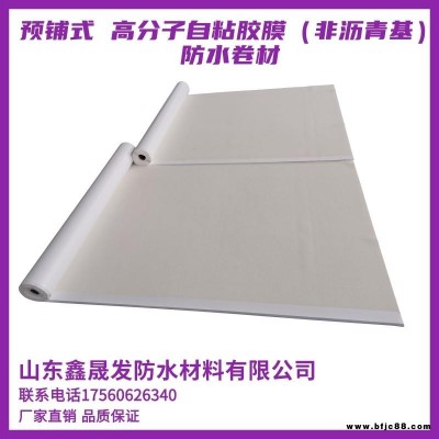 預(yù)鋪HDPE高分子自粘膠膜防水卷材  非瀝青基  預(yù)鋪自粘膠膜防水卷材  鑫晟發(fā)防水