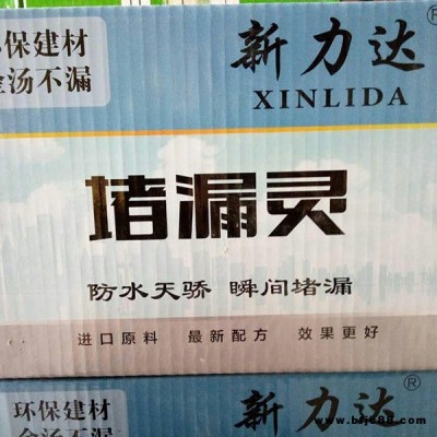 廠家直銷 快速水不漏堵漏靈 堵漏劑 速凝快干 堵漏寶 堵漏 嶸竣