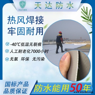 天達TPO防水卷材1.5mm非外露背襯型TPO防水卷材