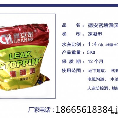 供應(yīng)肇慶云浮珠三角德安密堵漏靈速凝型堵漏王金湯水不漏堵漏劑