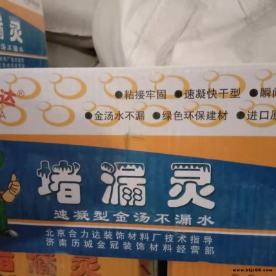 廠家直銷 堵漏寶 快速水不漏堵漏靈 堵漏劑 速凝快干 堵漏 嶸竣