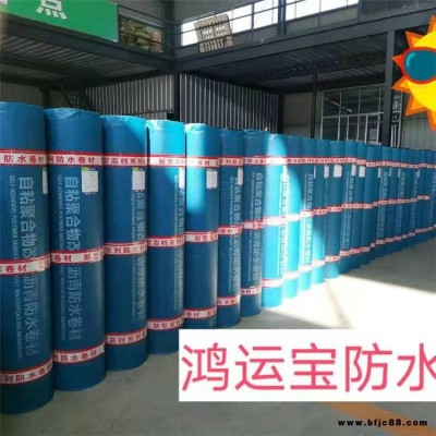 鴻運寶 sbs防水卷材高分子 SBS立體防水卷材 廠家價格